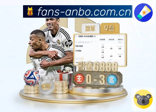 赛后回放与集锦